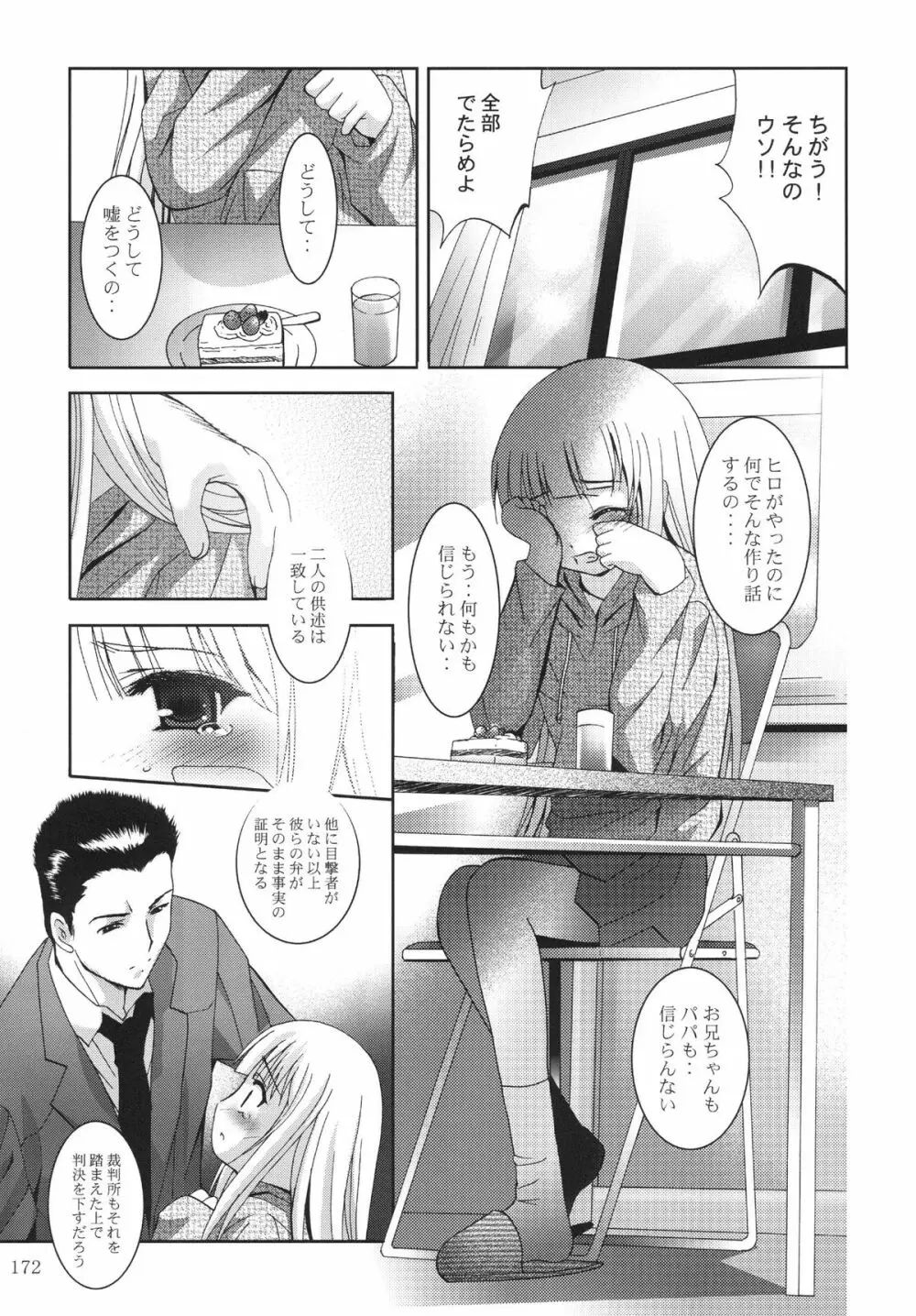 ALICE 下巻 - page172