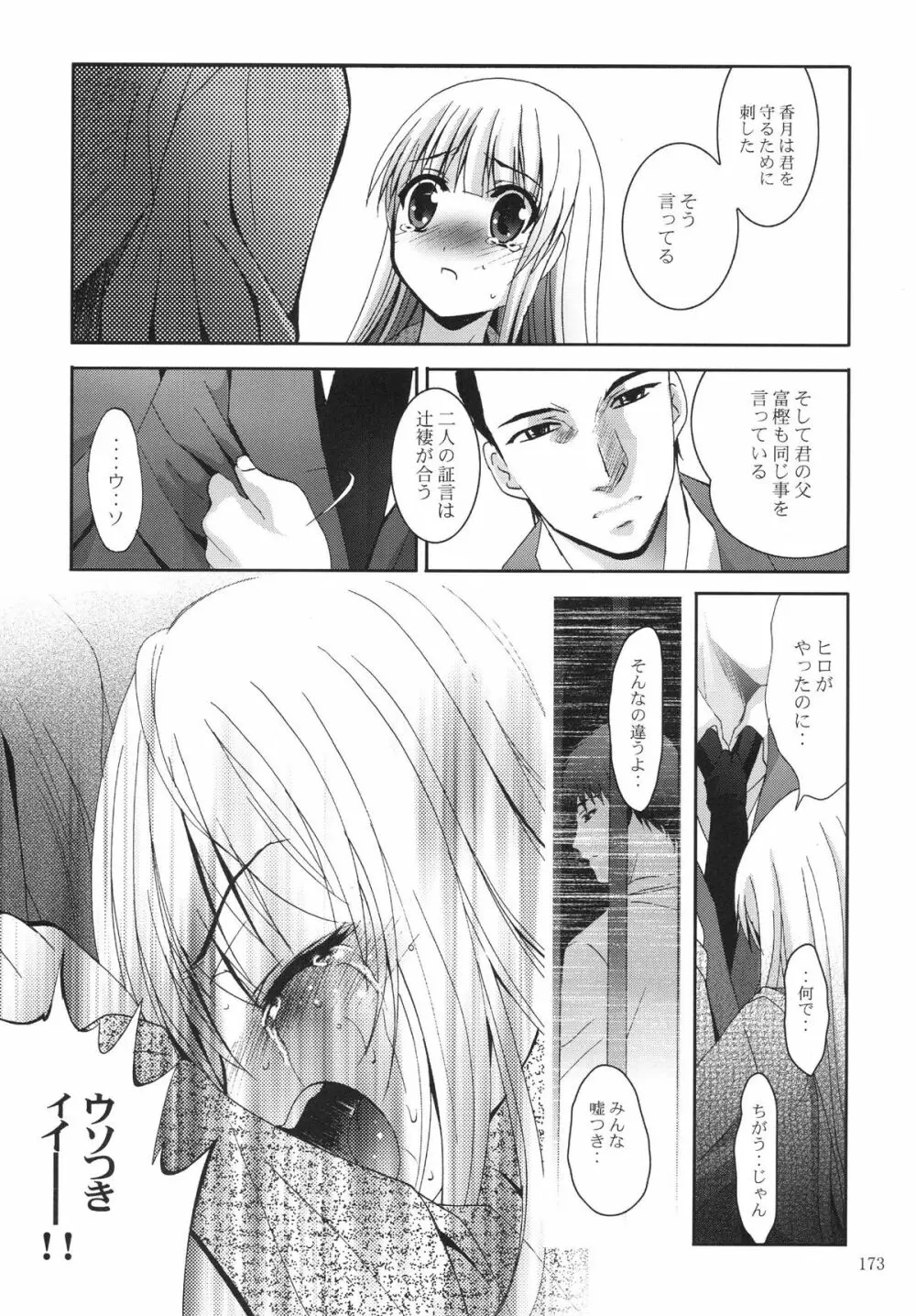ALICE 下巻 - page173