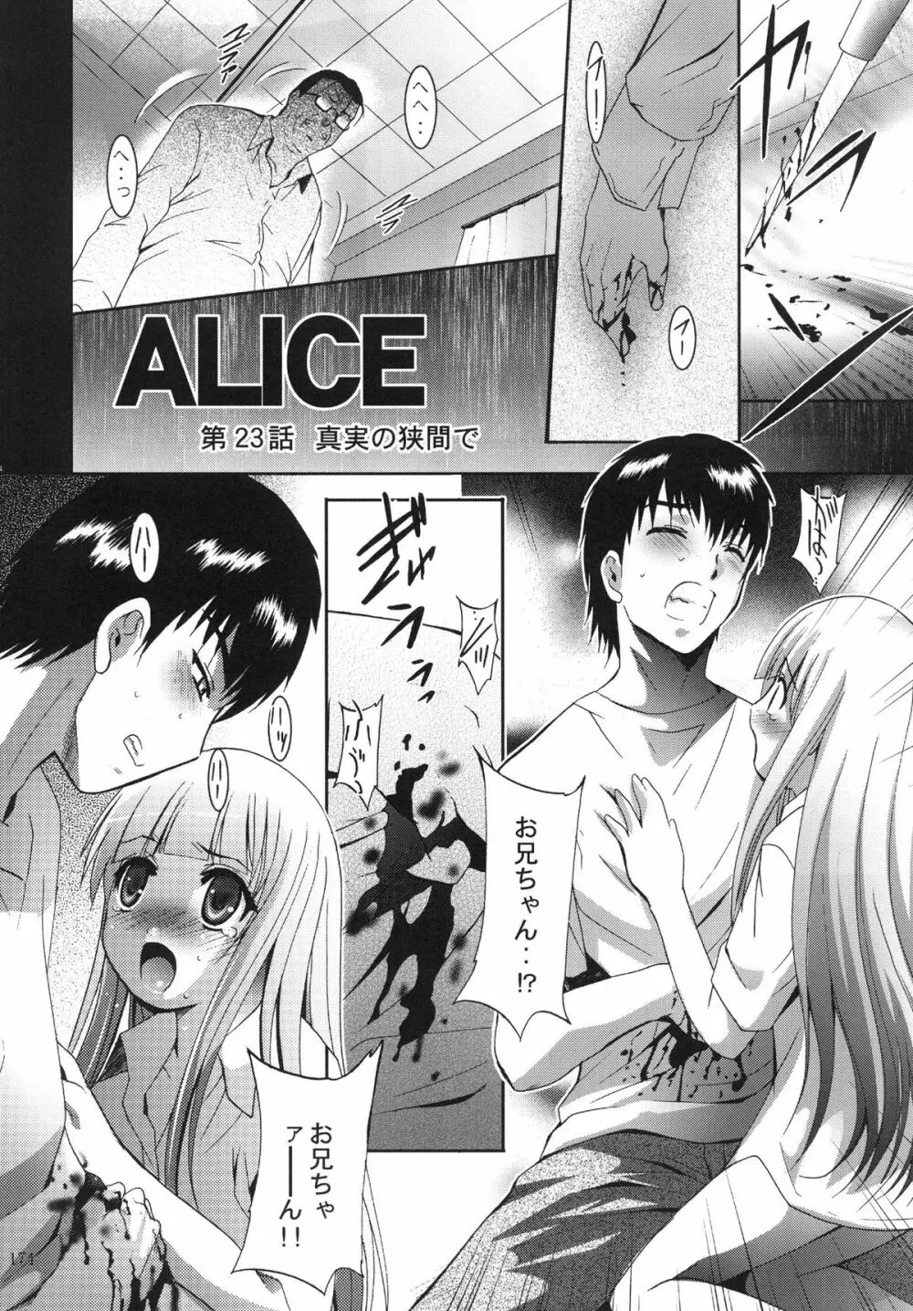 ALICE 下巻 - page174