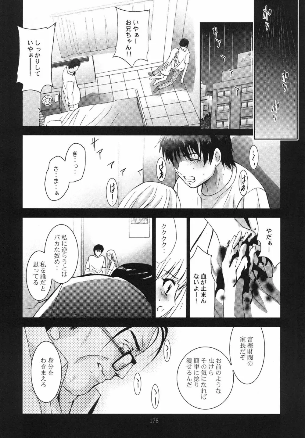 ALICE 下巻 - page175