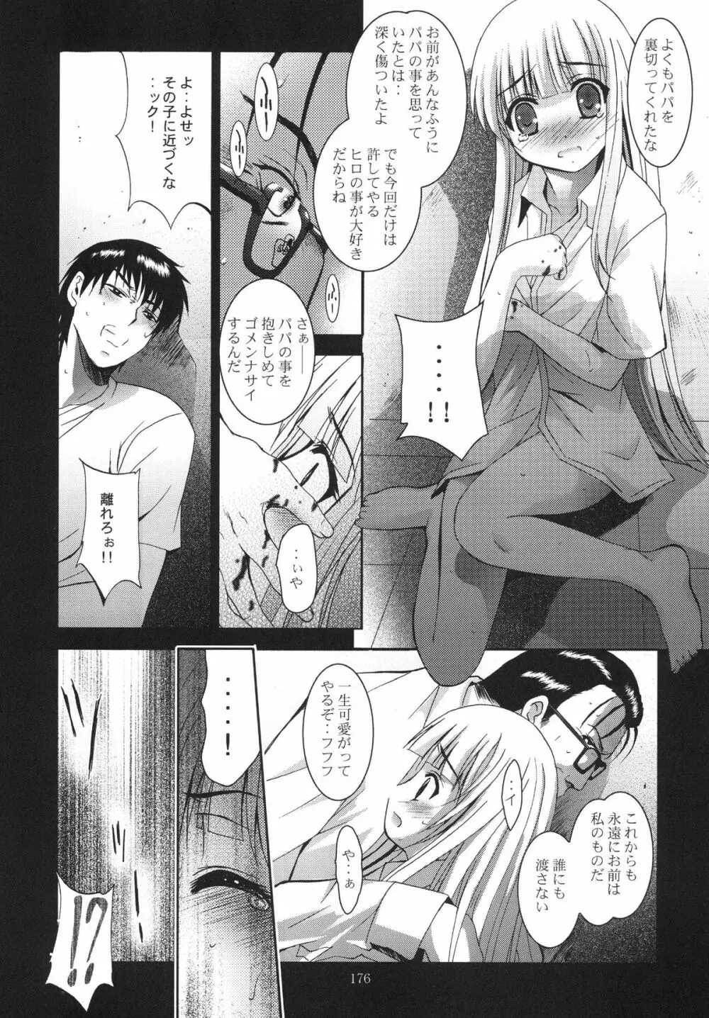 ALICE 下巻 - page176