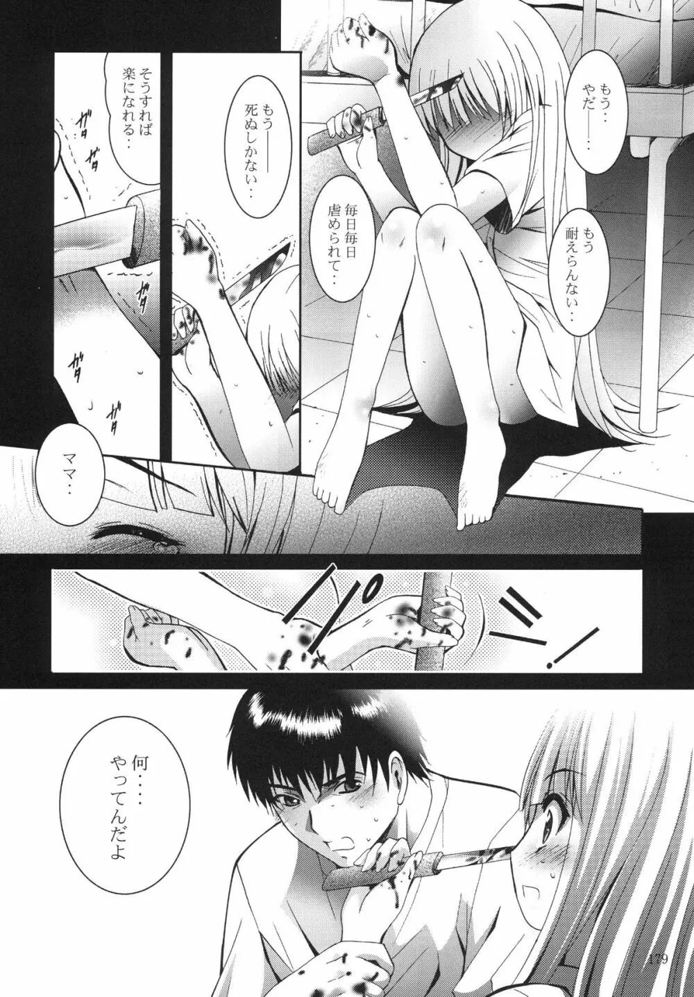 ALICE 下巻 - page179