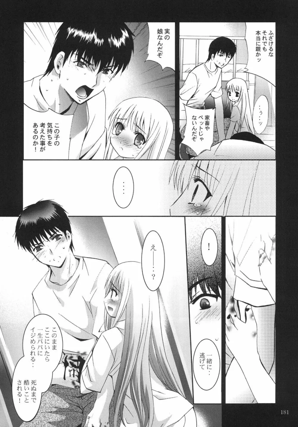 ALICE 下巻 - page181
