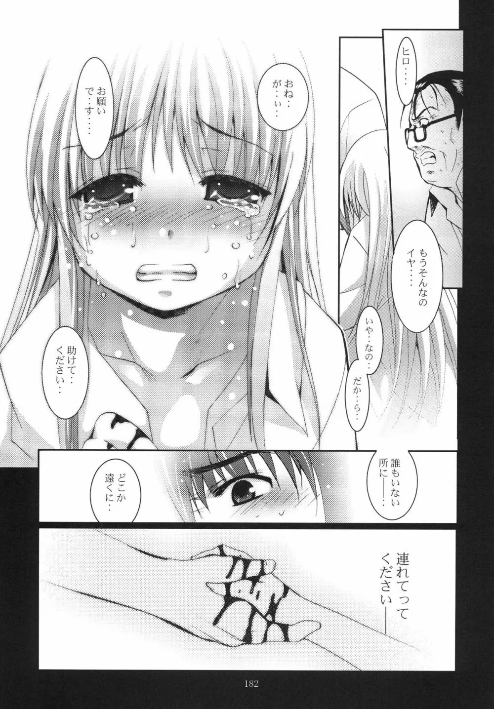 ALICE 下巻 - page182