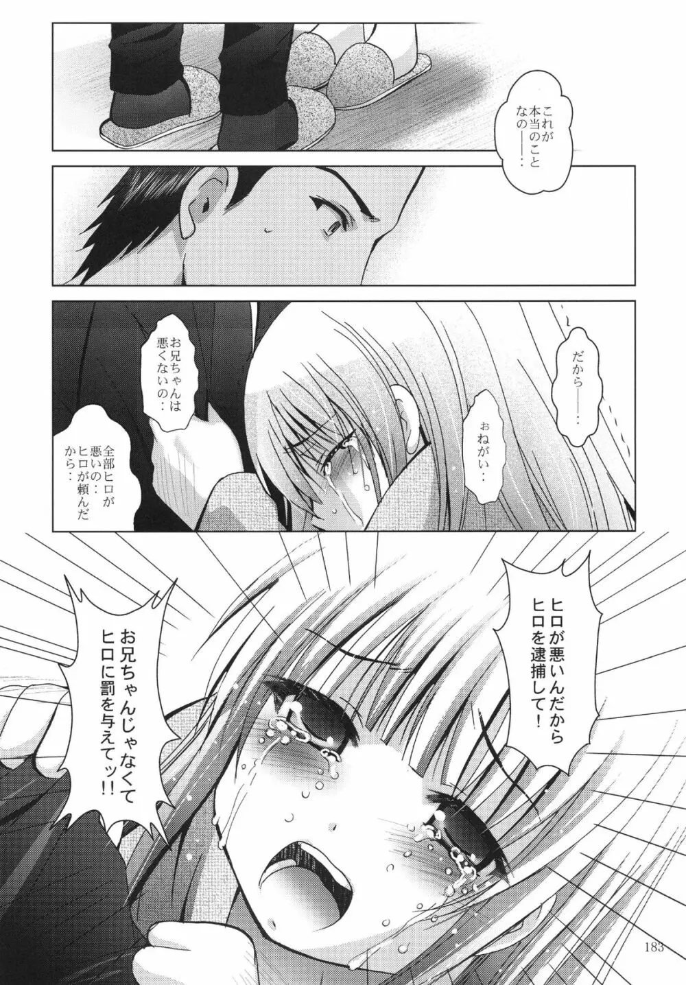 ALICE 下巻 - page183