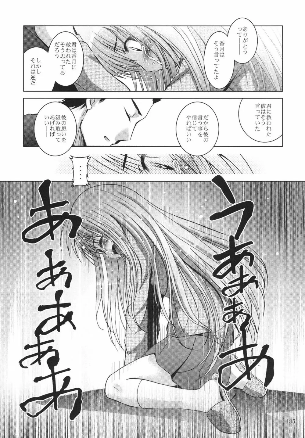 ALICE 下巻 - page185
