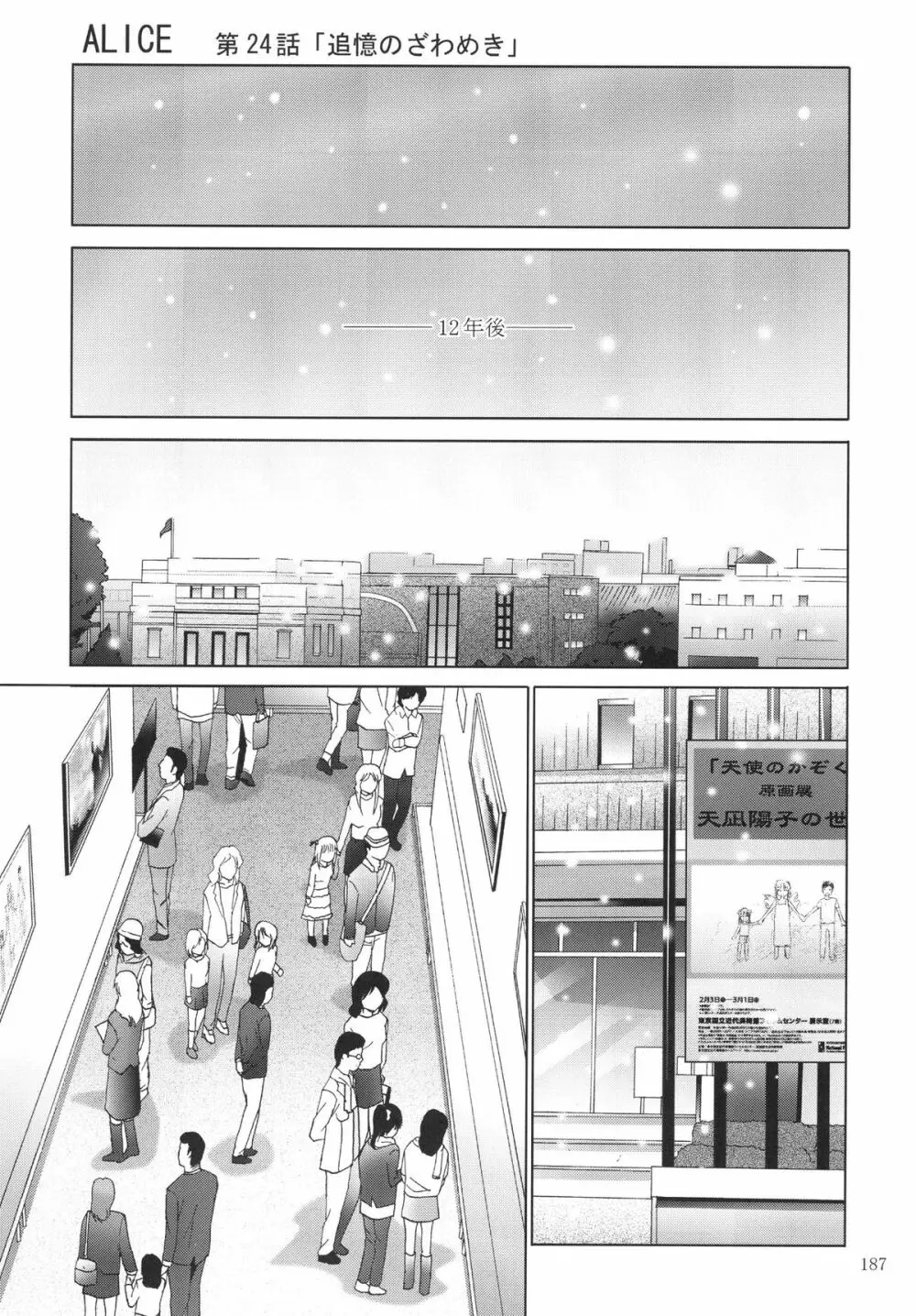ALICE 下巻 - page187