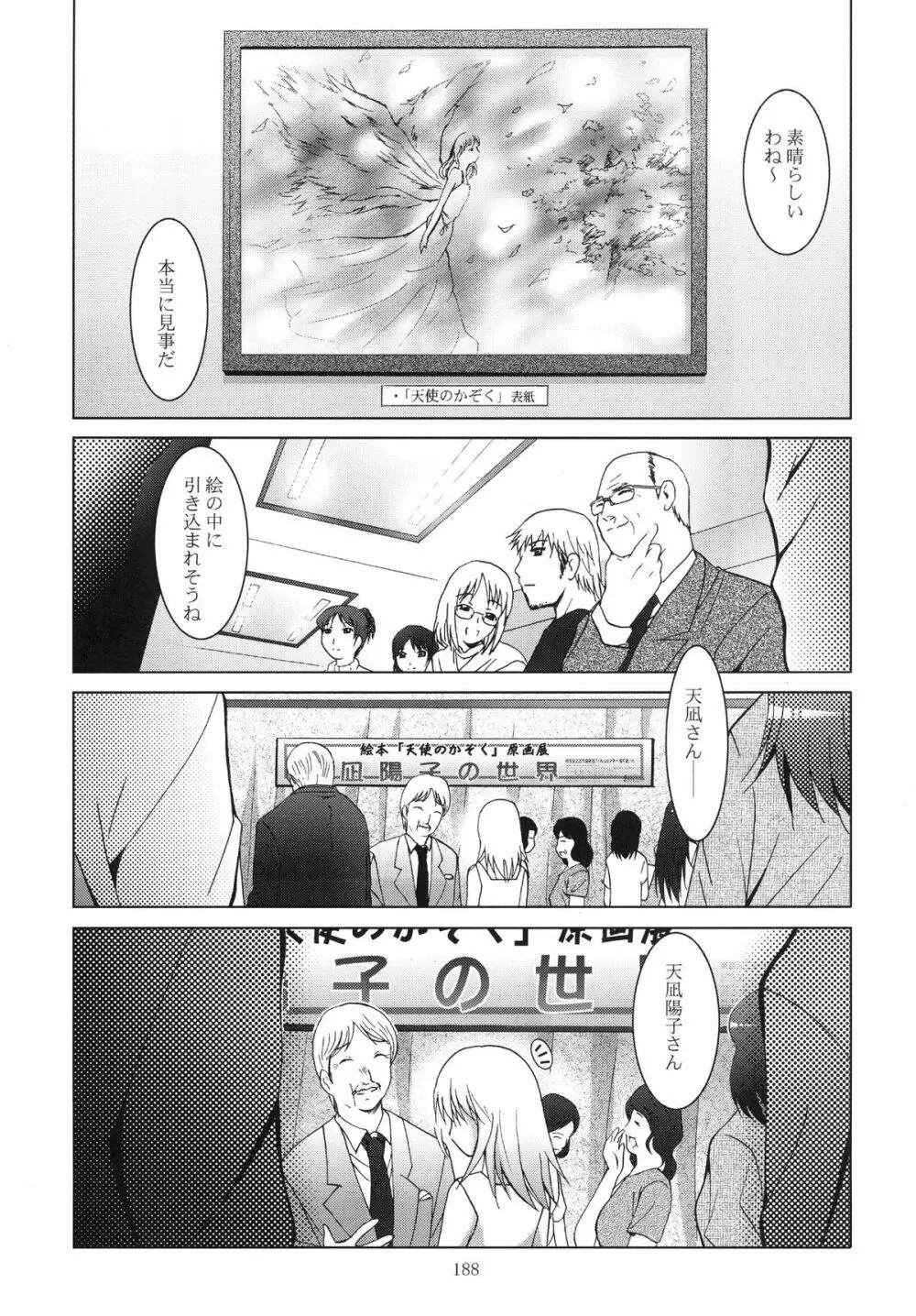 ALICE 下巻 - page188