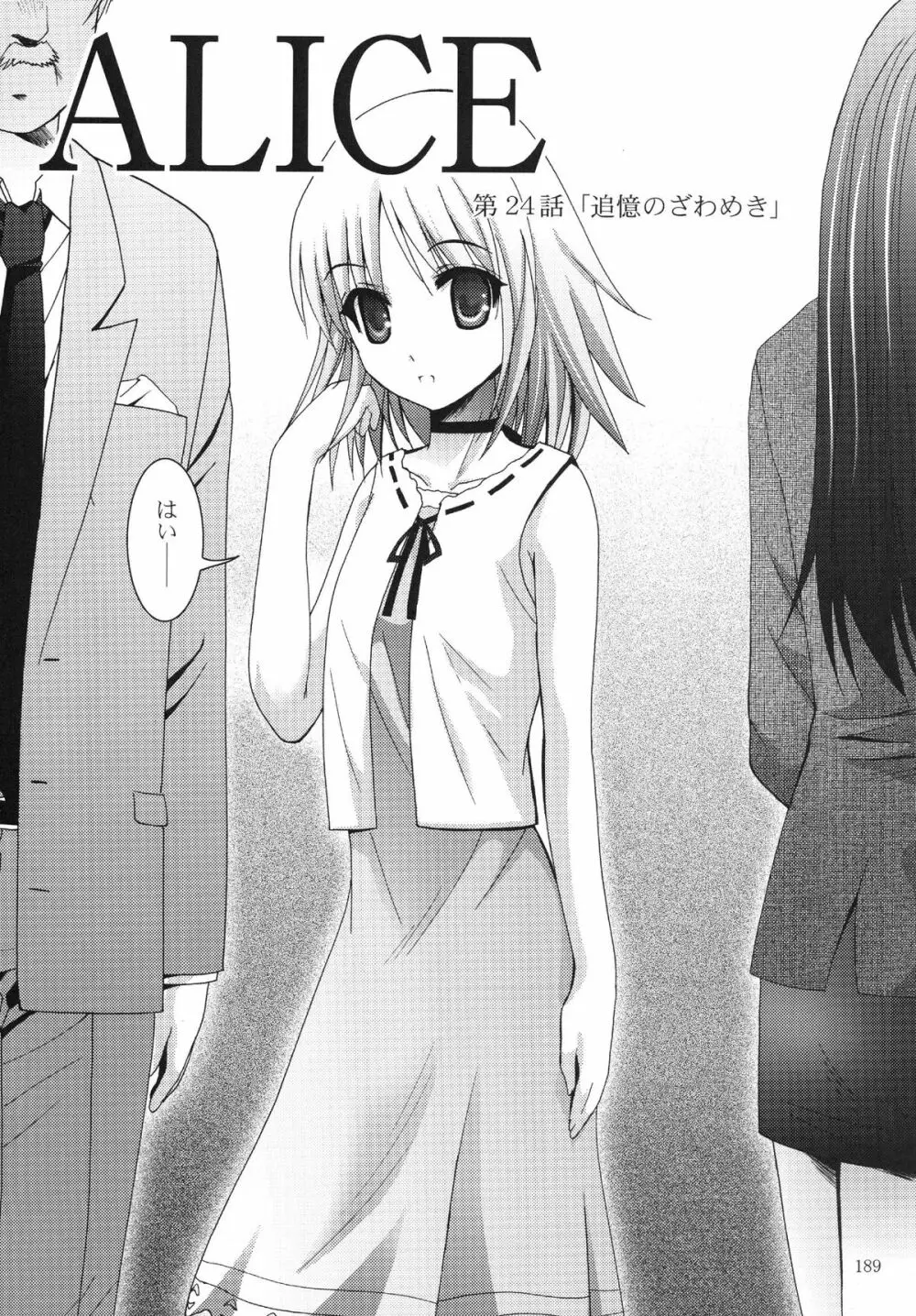 ALICE 下巻 - page189