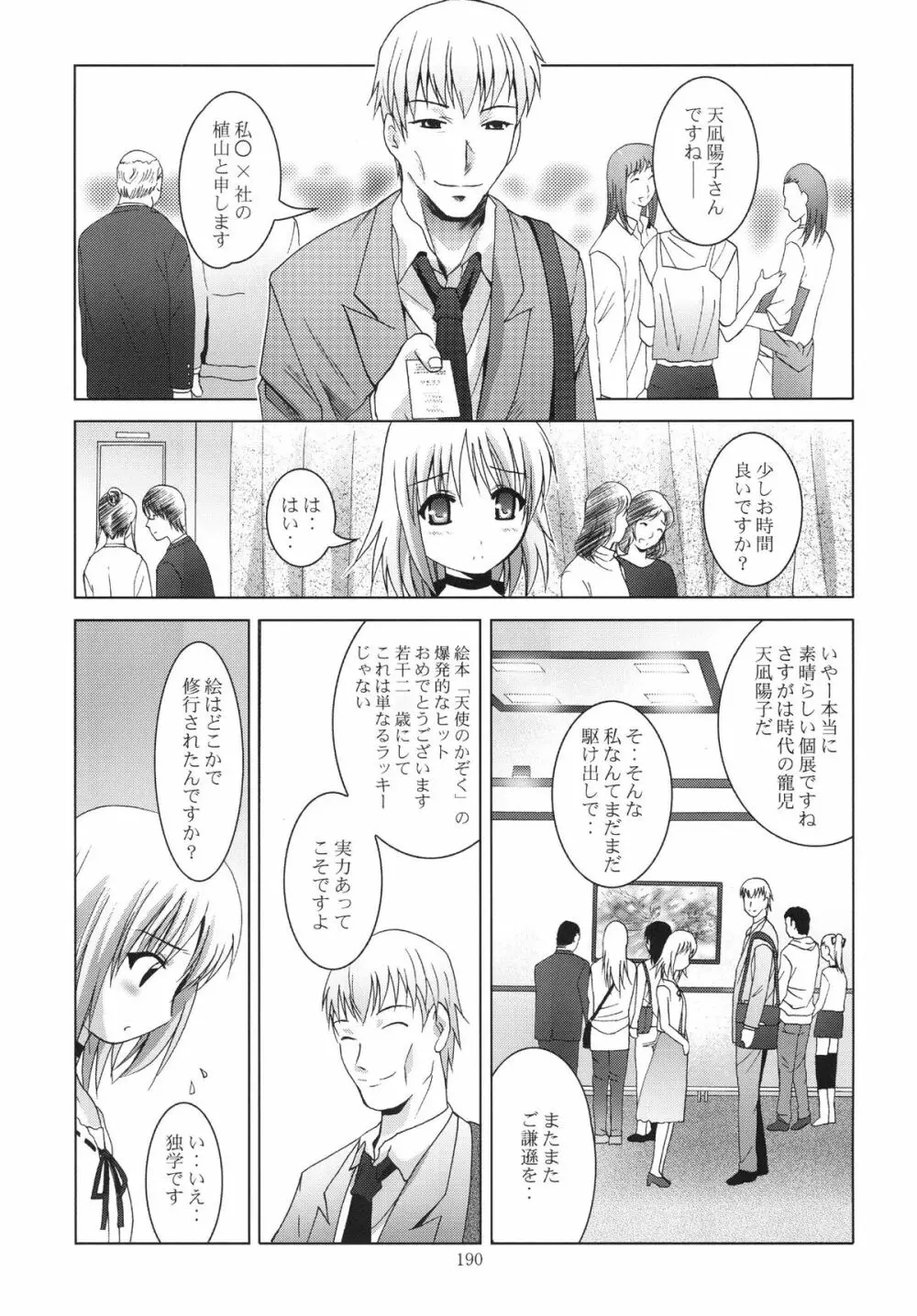ALICE 下巻 - page190