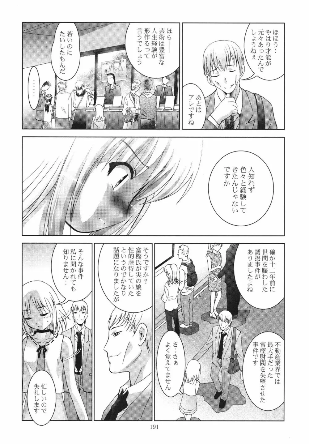 ALICE 下巻 - page191