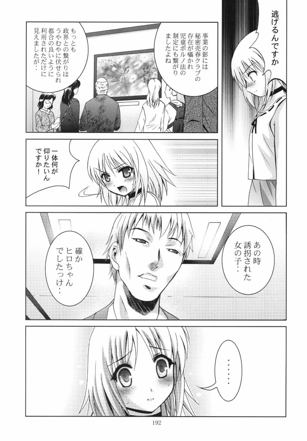 ALICE 下巻 - page192