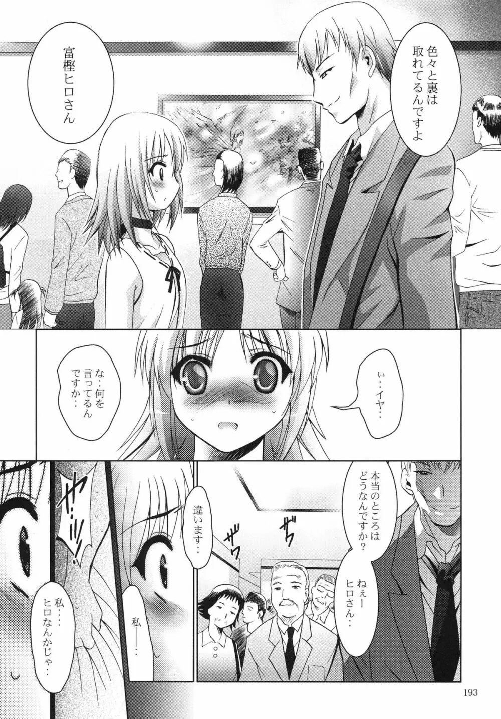 ALICE 下巻 - page193
