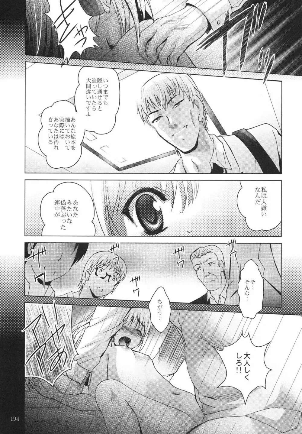 ALICE 下巻 - page194