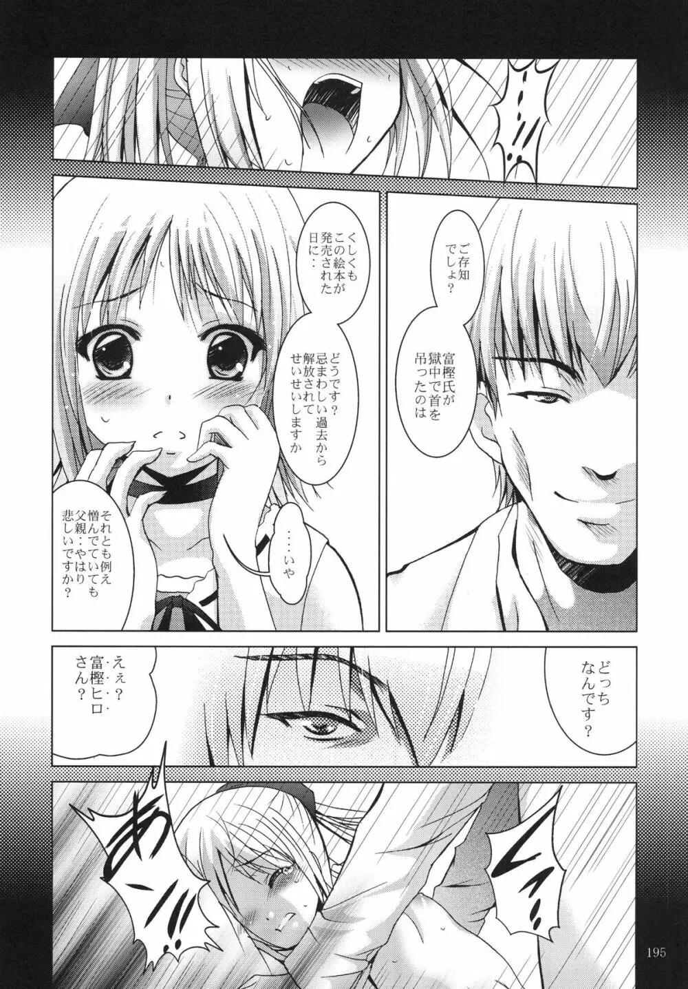 ALICE 下巻 - page195