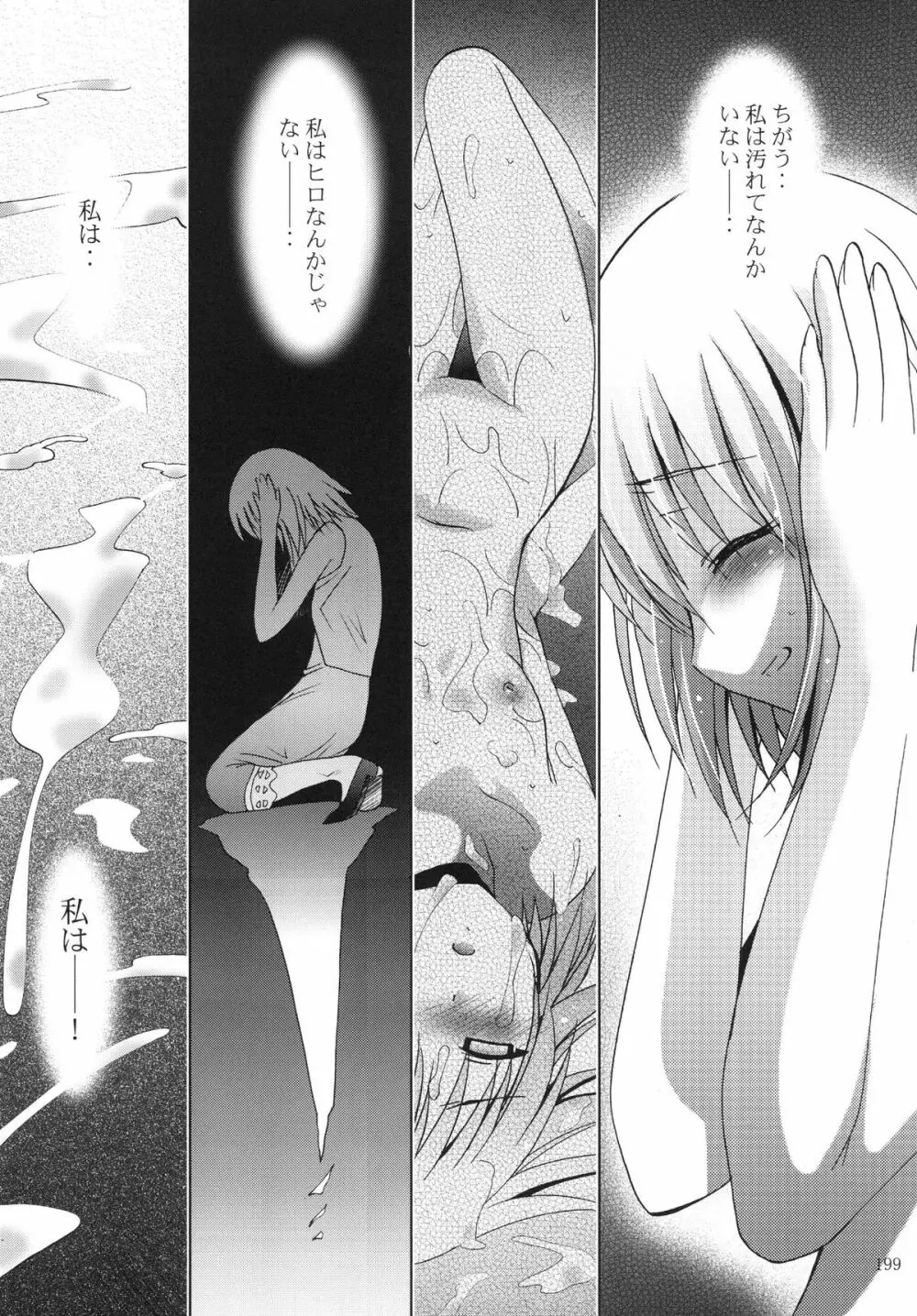 ALICE 下巻 - page199