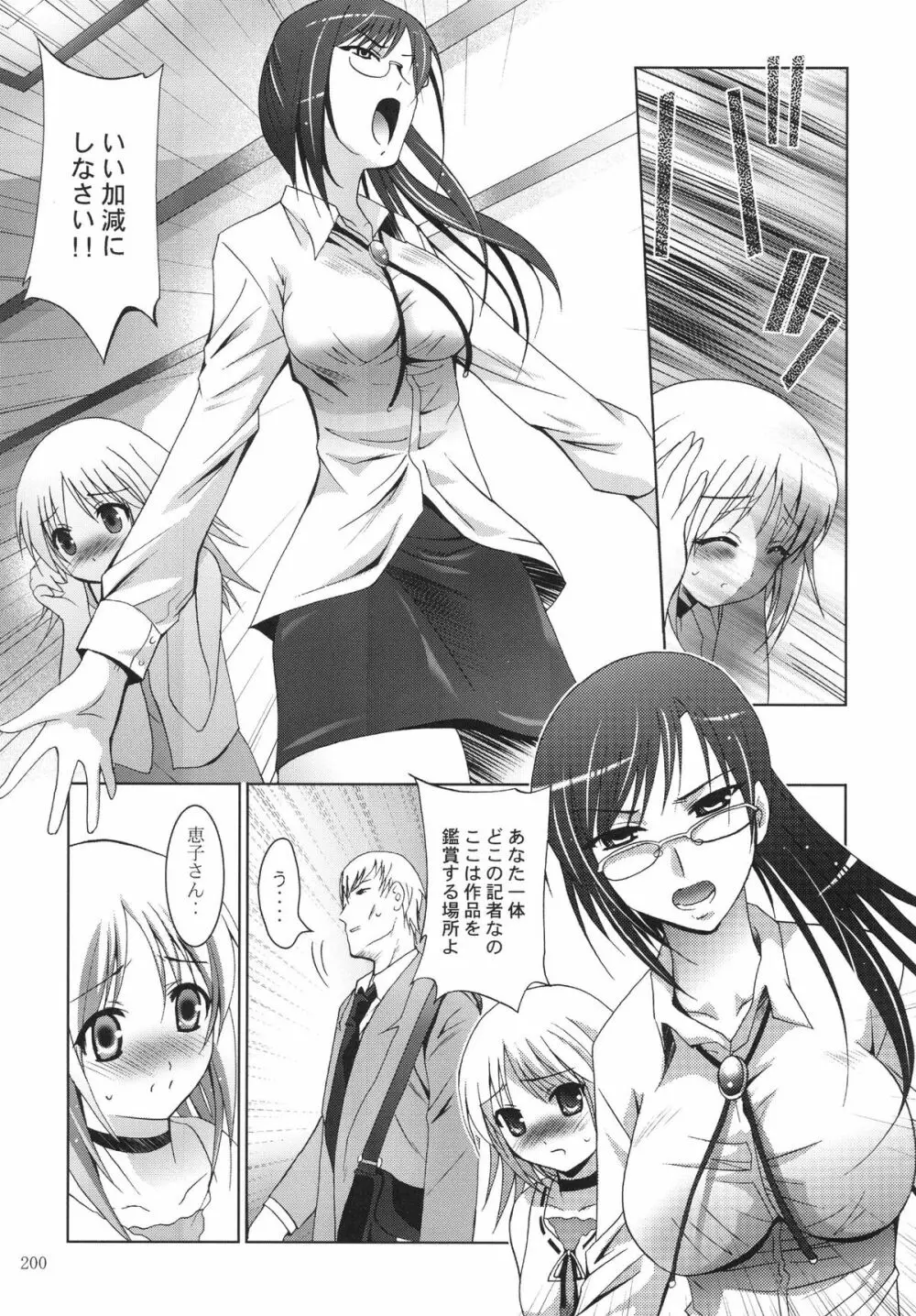 ALICE 下巻 - page200