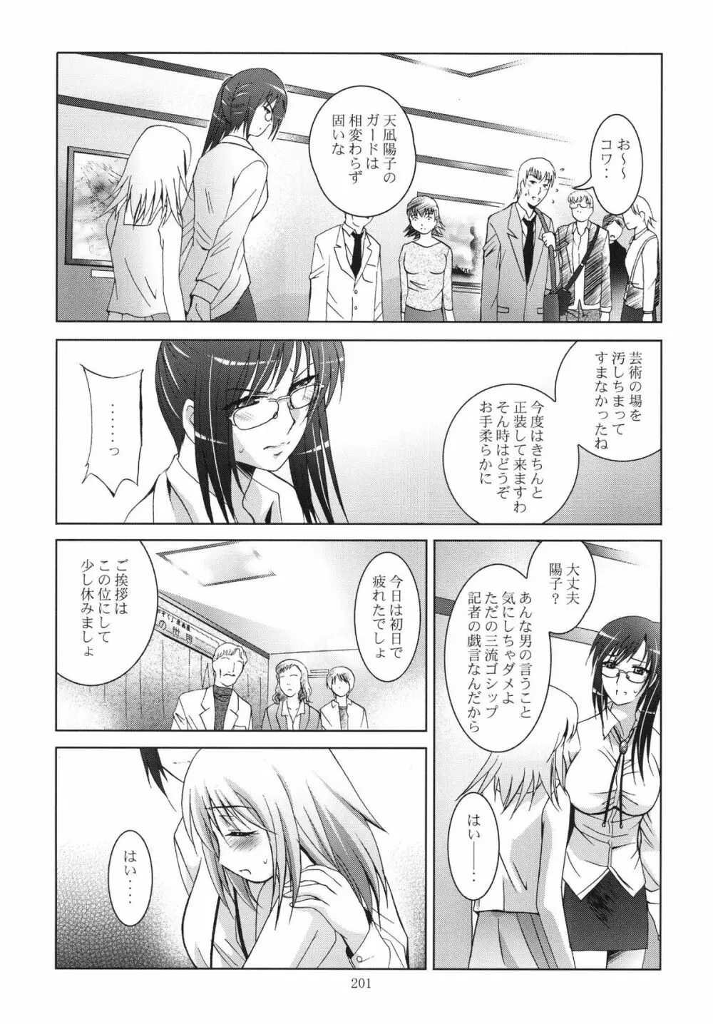 ALICE 下巻 - page201