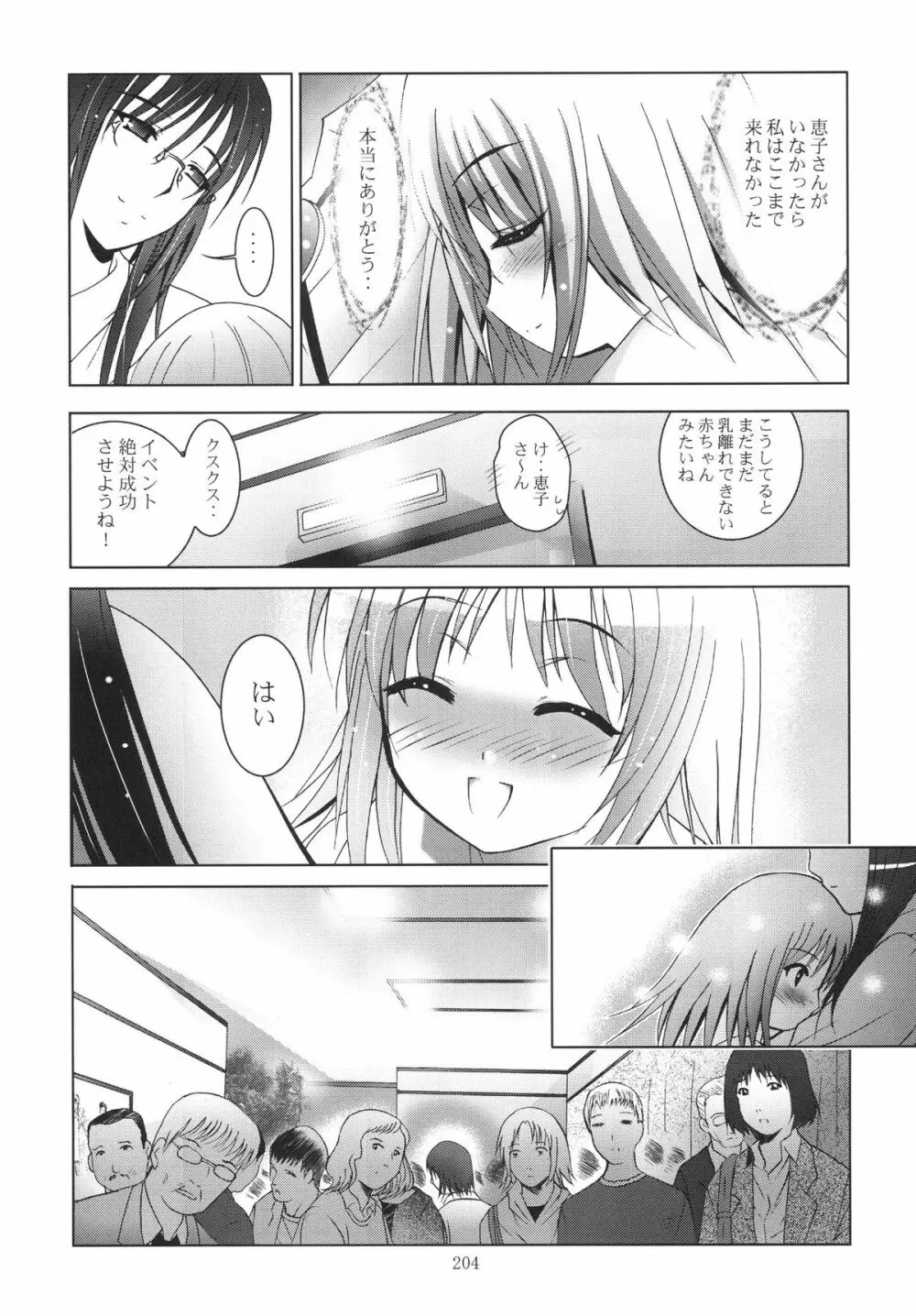 ALICE 下巻 - page204