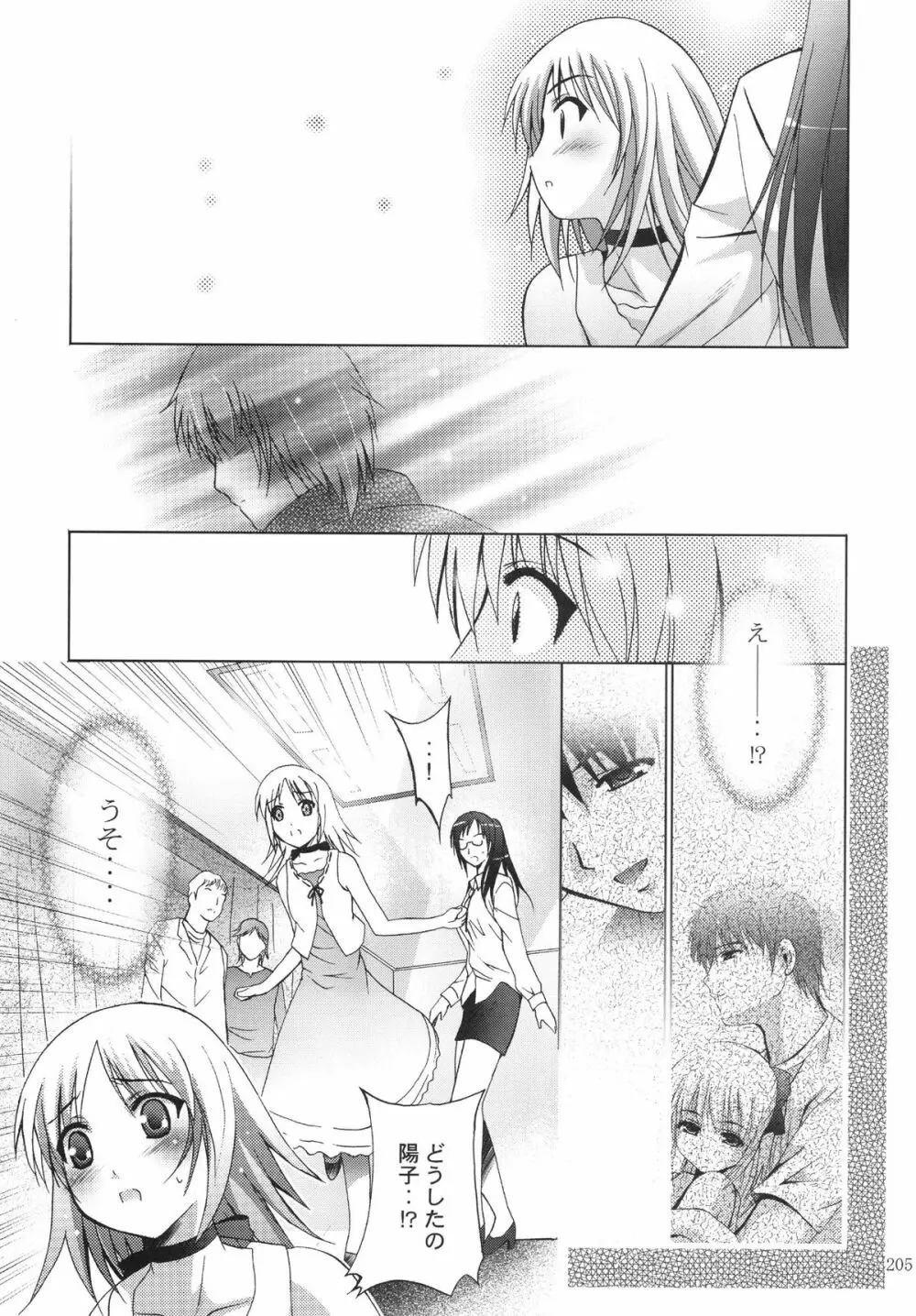 ALICE 下巻 - page205