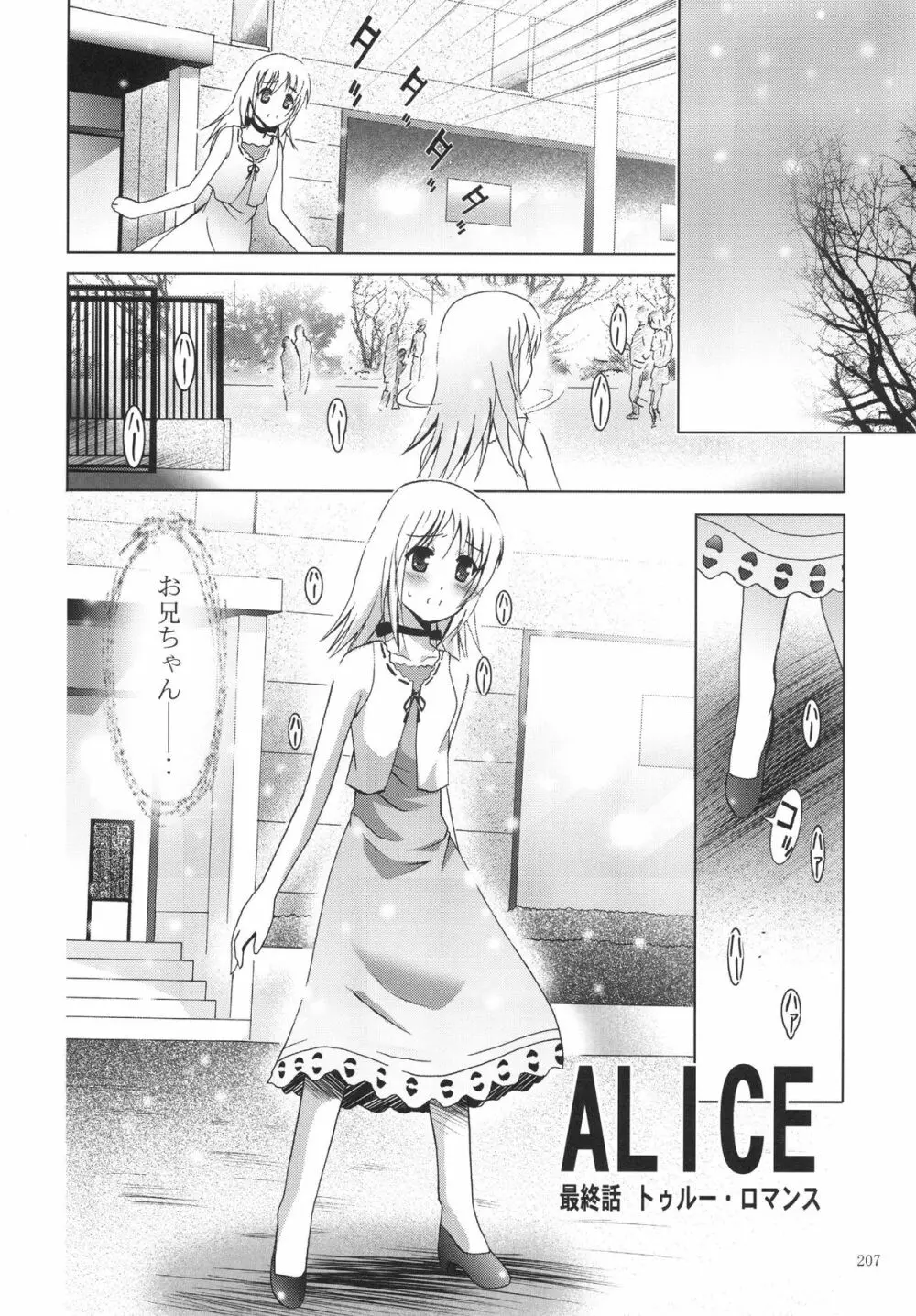 ALICE 下巻 - page207