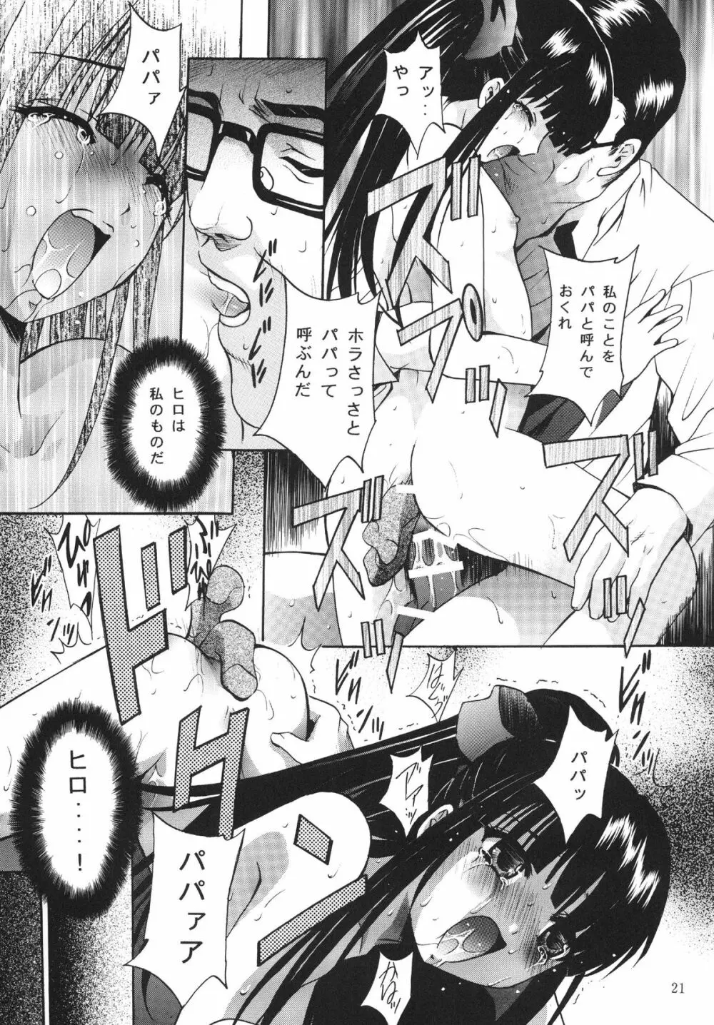 ALICE 下巻 - page21