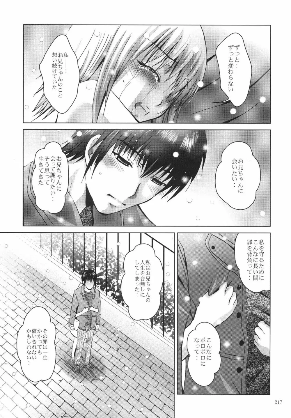 ALICE 下巻 - page217