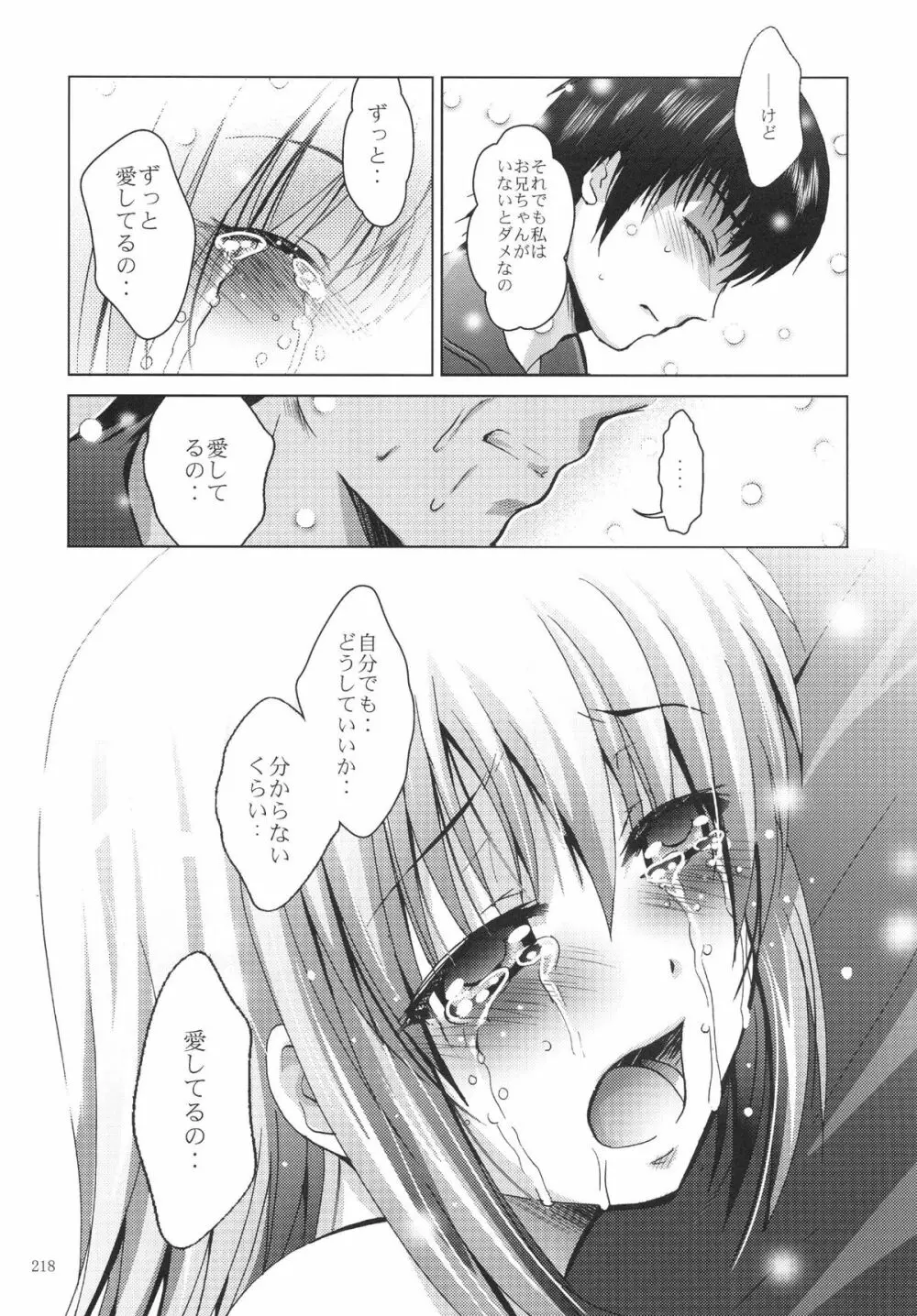ALICE 下巻 - page218