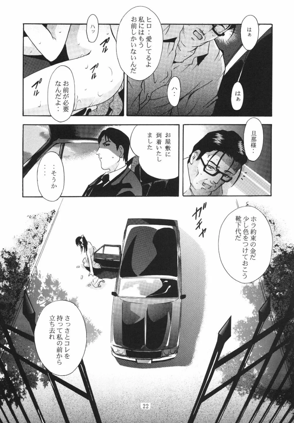 ALICE 下巻 - page22