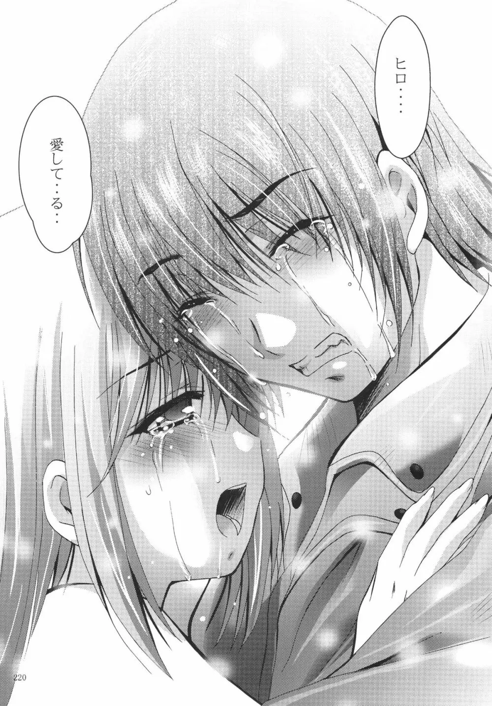 ALICE 下巻 - page220