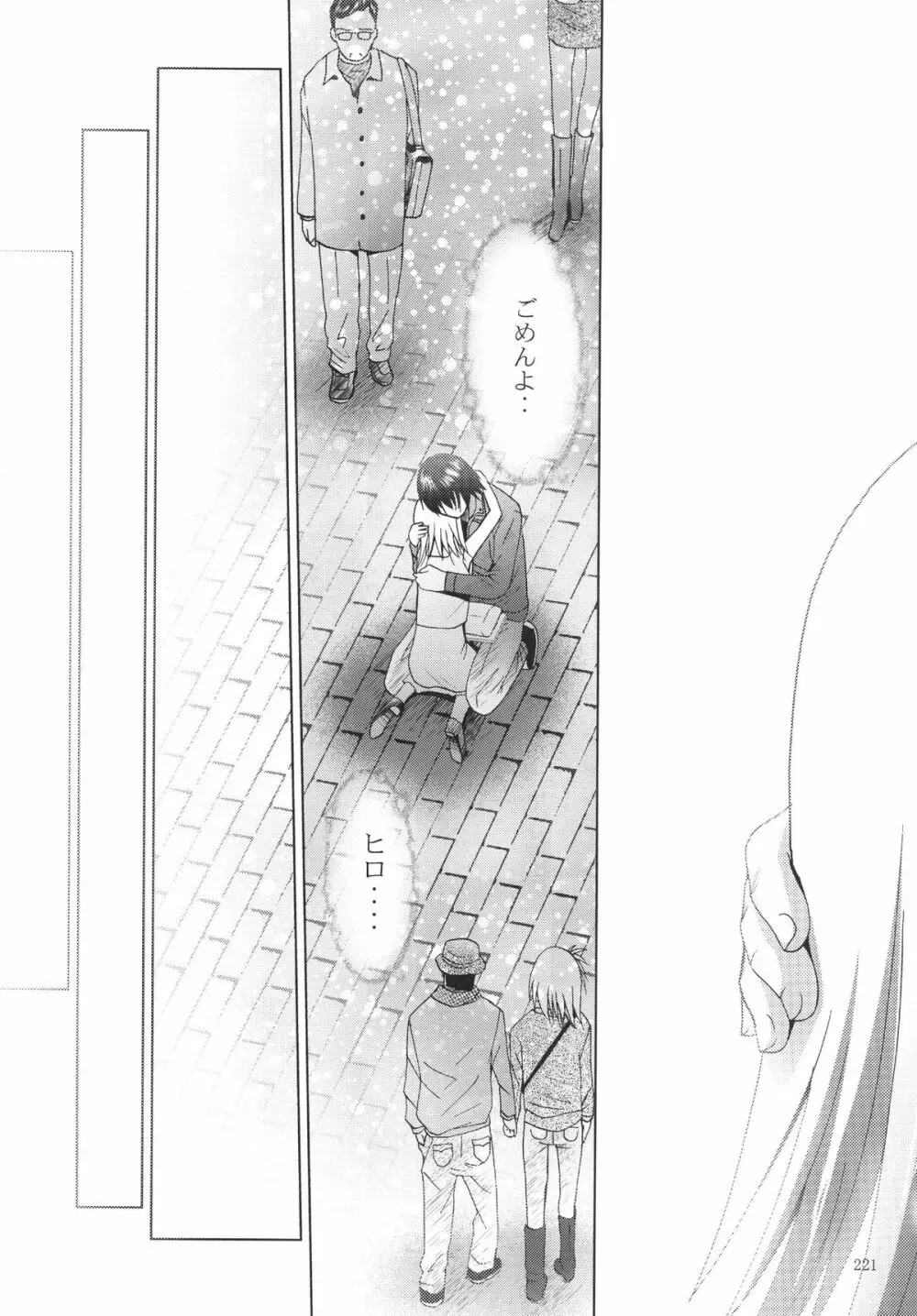 ALICE 下巻 - page221