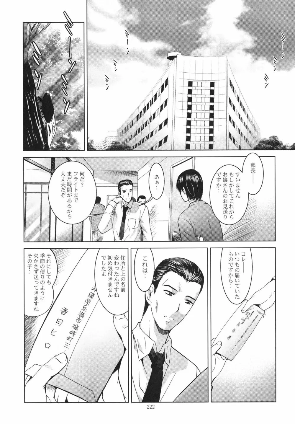 ALICE 下巻 - page222