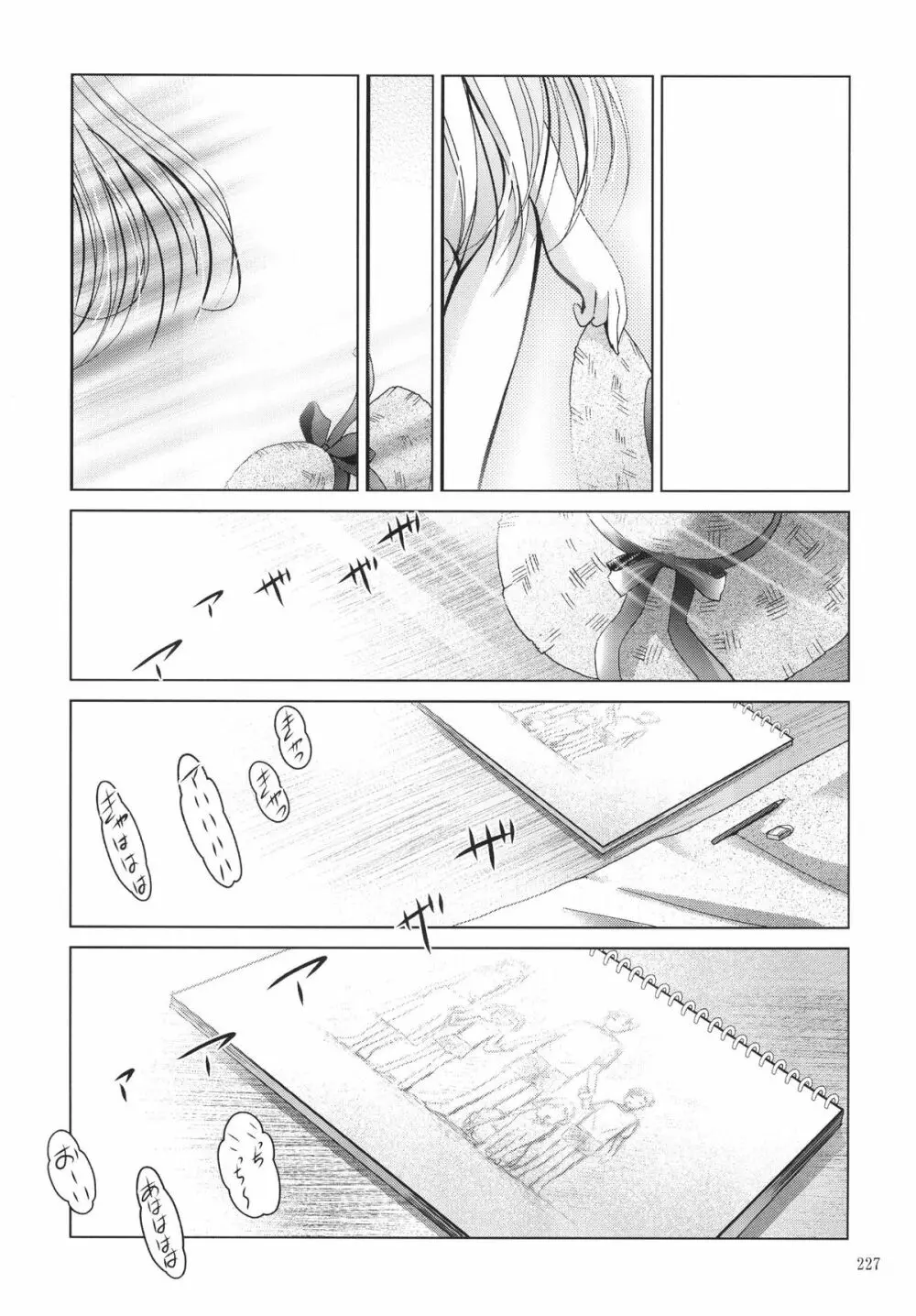 ALICE 下巻 - page227