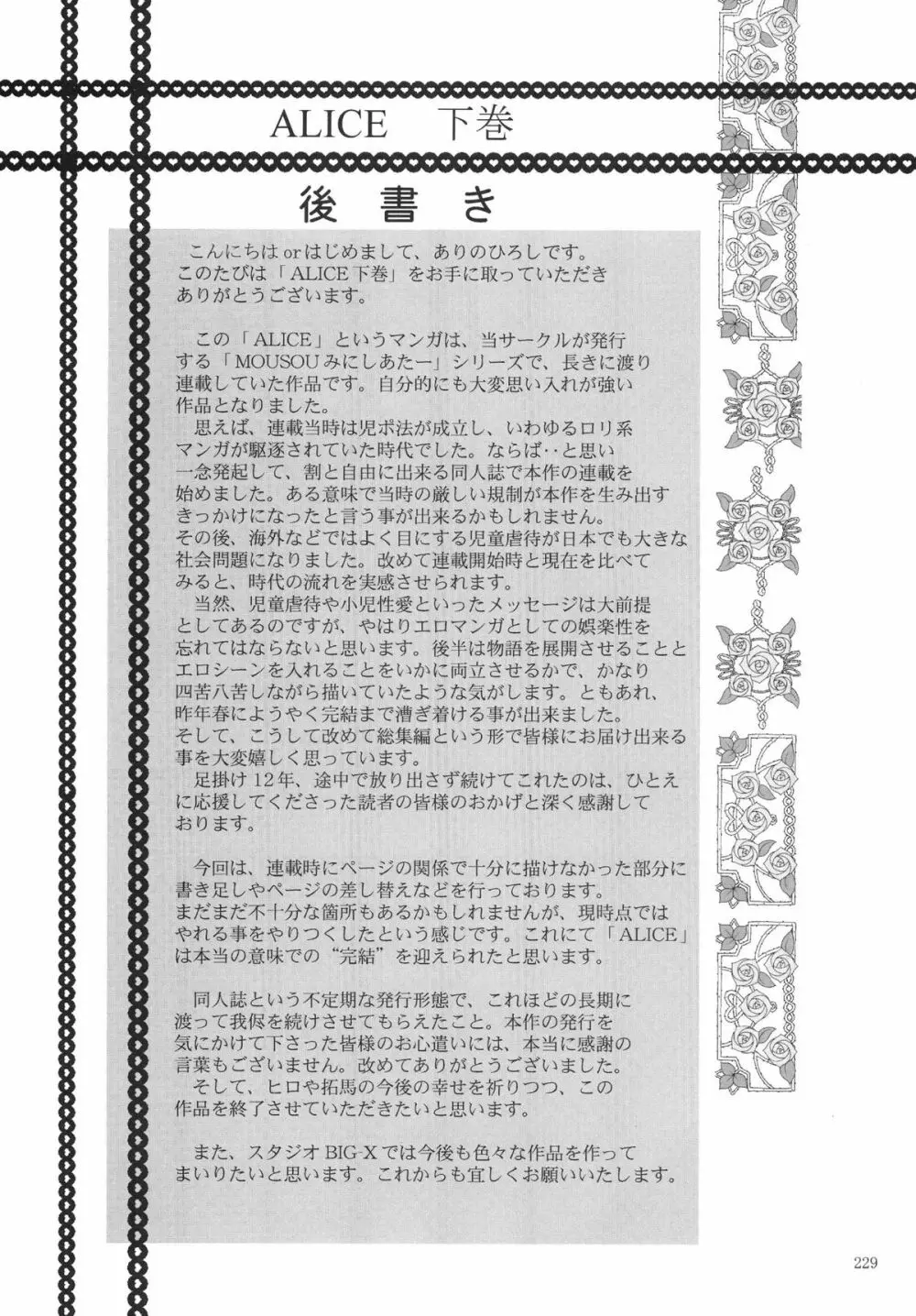 ALICE 下巻 - page229