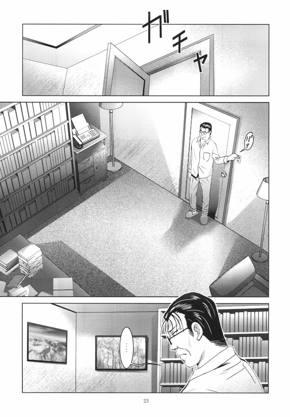 ALICE 下巻 - page23