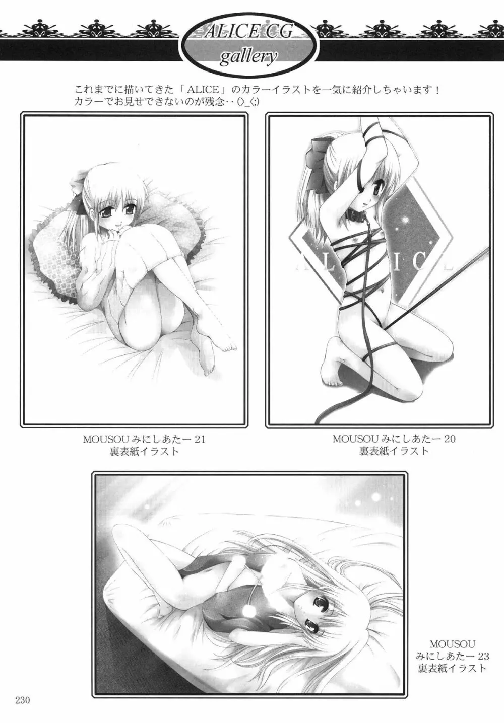ALICE 下巻 - page230
