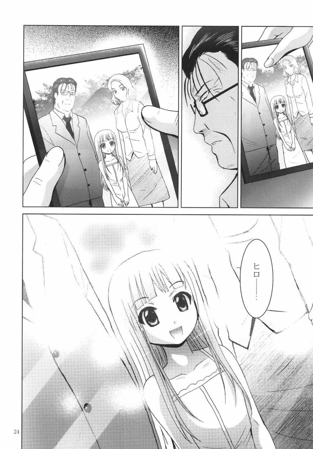 ALICE 下巻 - page24