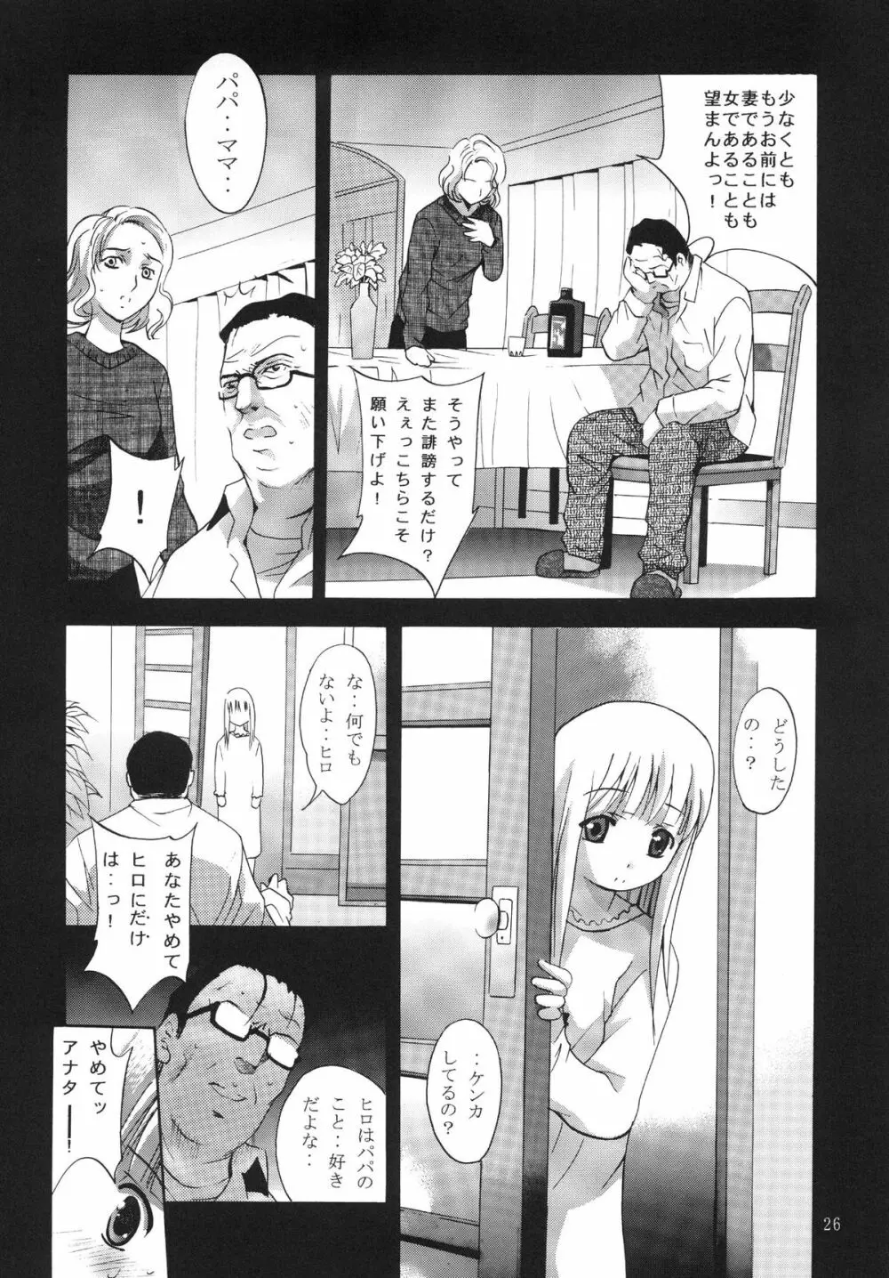 ALICE 下巻 - page26