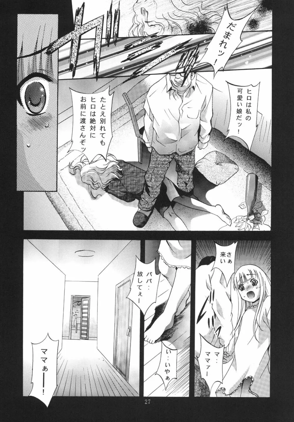 ALICE 下巻 - page27