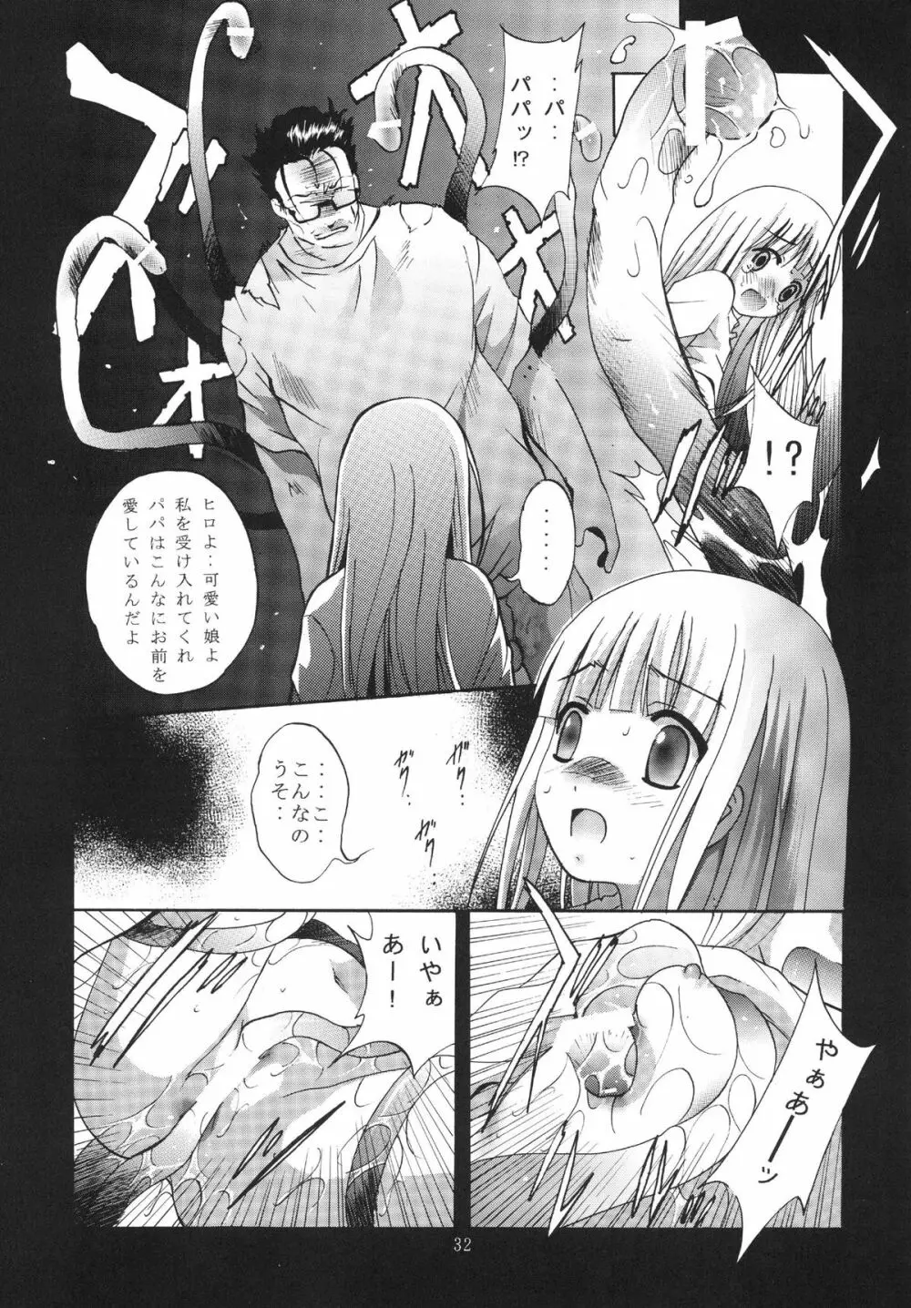 ALICE 下巻 - page32