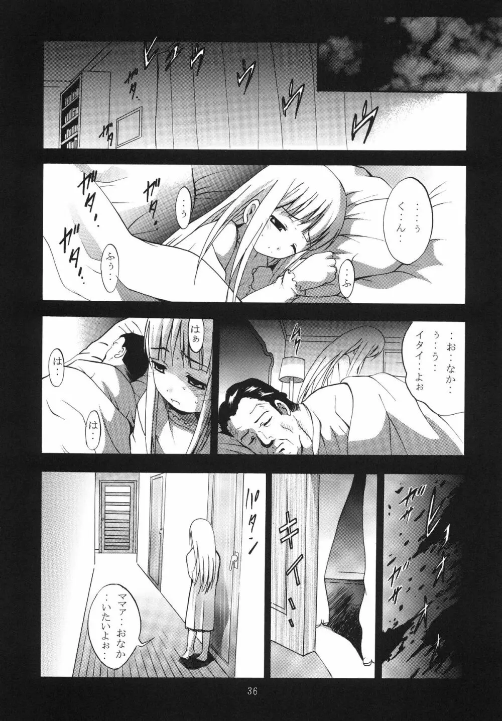 ALICE 下巻 - page36