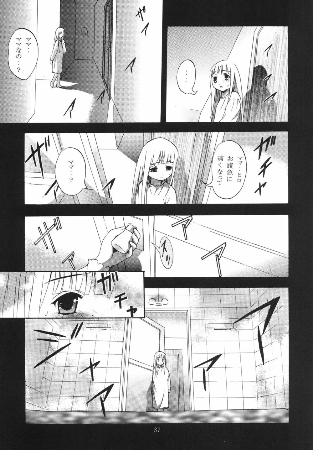 ALICE 下巻 - page37