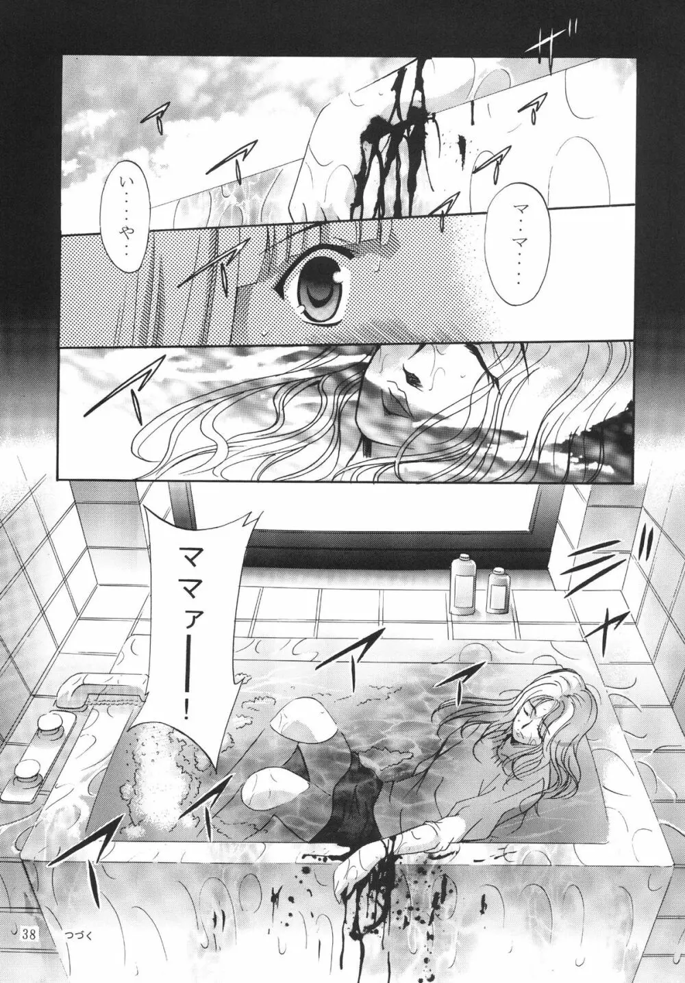 ALICE 下巻 - page38