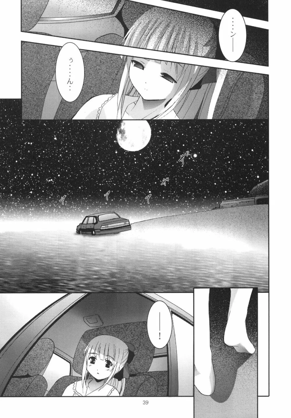 ALICE 下巻 - page39