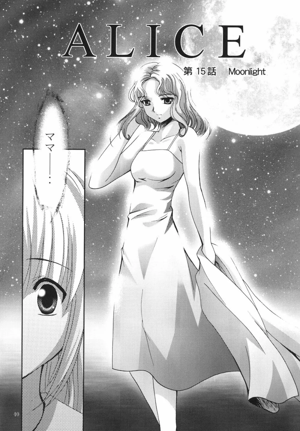 ALICE 下巻 - page40