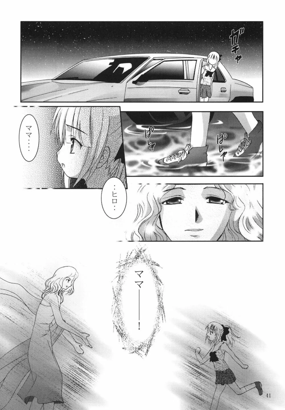 ALICE 下巻 - page41
