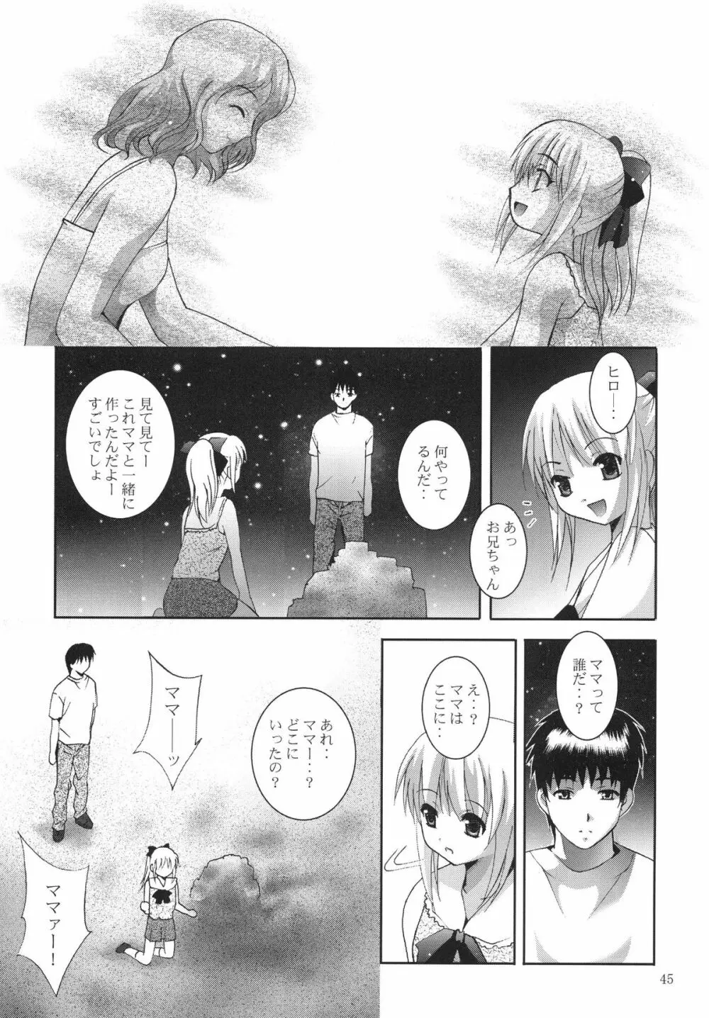 ALICE 下巻 - page45