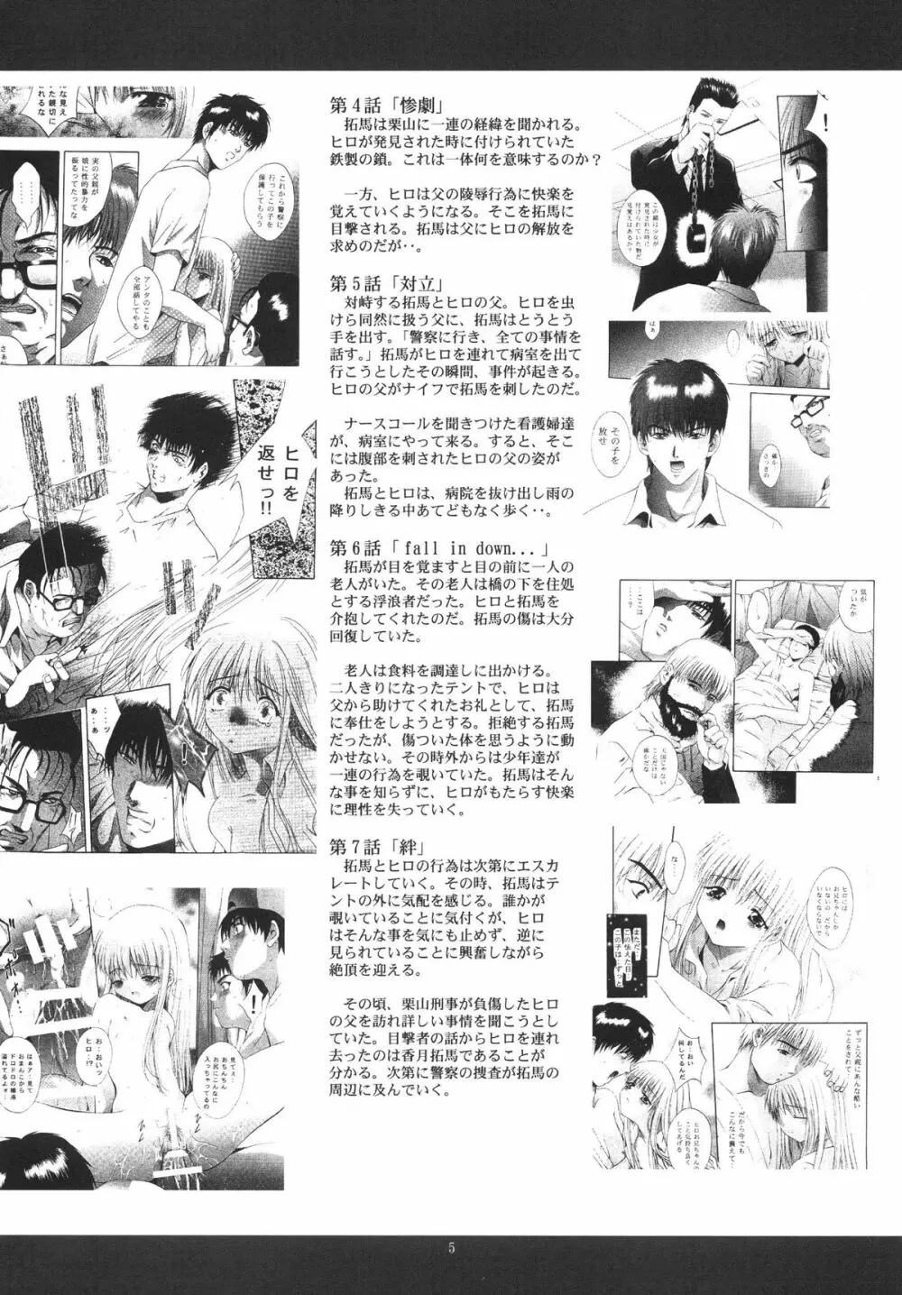 ALICE 下巻 - page5