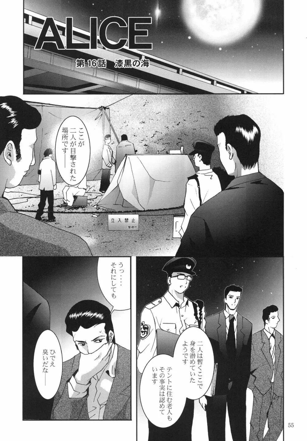 ALICE 下巻 - page55