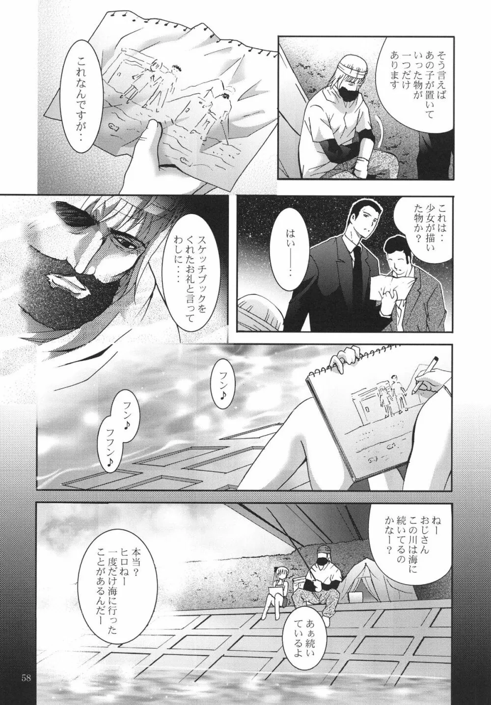 ALICE 下巻 - page58